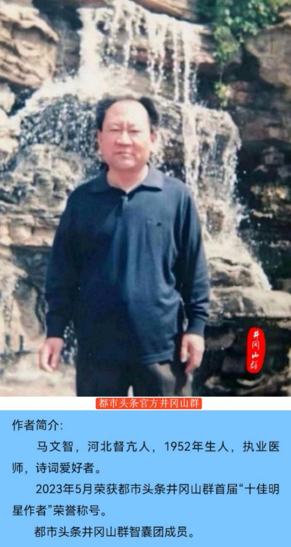 七律-中秋赏月（外一组）诗||马文智（图27）