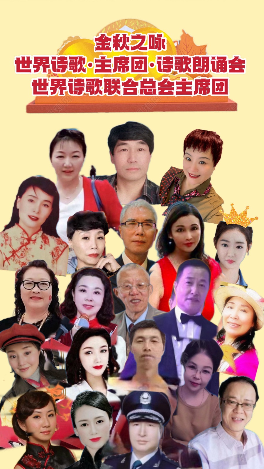 🌙【金秋之咏】世界诗歌主席团诗歌朗诵会🌺1号：荆洪（美国）朗诵老男孩《老男孩的秋天》世界诗歌金色朗诵大厅🌏（图3）