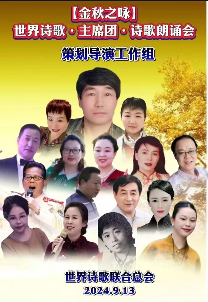 🌙【金秋之咏】世界诗歌主席团诗歌朗诵会🌺9号：李奉娟朗诵暖心《秋天的笔记》世界诗歌金色朗诵大厅🌏（图4）