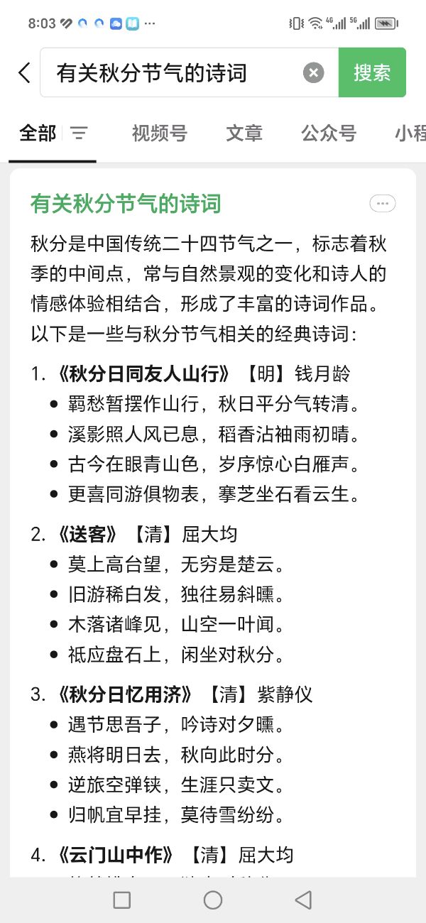 绣岭愚夫（九日一曰小）编辑∥名家有关秋分节气的诗词（顺口溜）十三首（图2）
