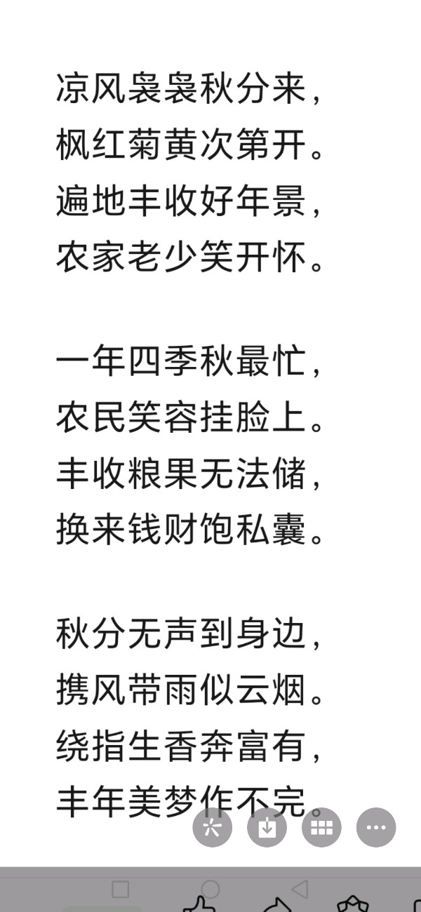绣岭愚夫（九日一曰小）编辑∥名家有关秋分节气的诗词（顺口溜）十三首（图10）