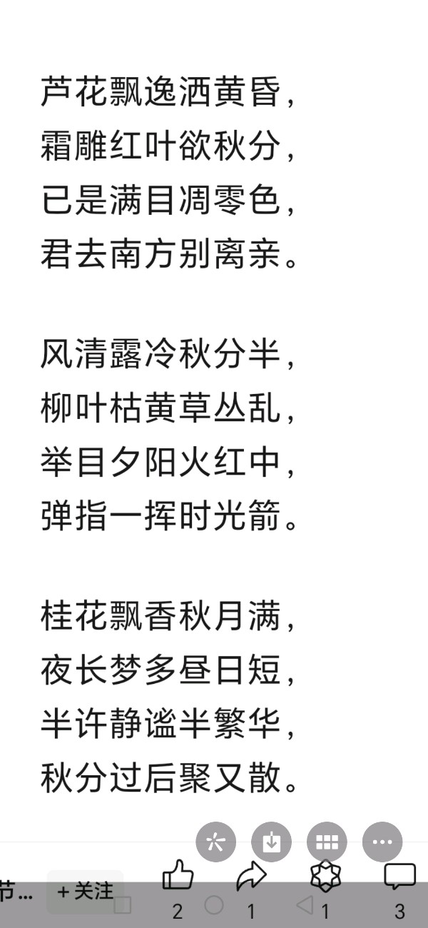 绣岭愚夫（九日一曰小）编辑∥名家有关秋分节气的诗词（顺口溜）十三首（图9）