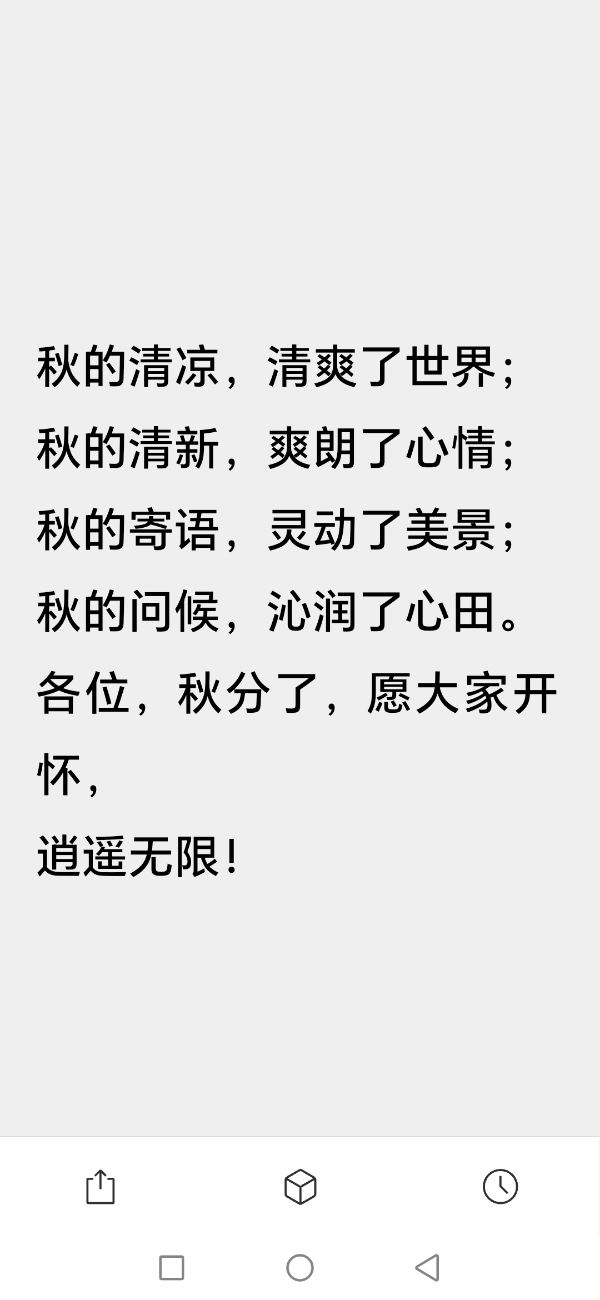 绣岭愚夫（九日一曰小）编辑∥名家有关秋分节气的诗词（顺口溜）十三首（图12）