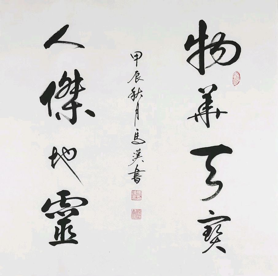 【国学雅韵社】综合刊第35期(图16)