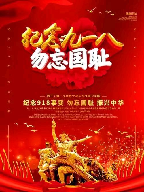 【都市文坛撷英】七律三首·“九.一八” 感怀作者/丁德涵（图4）