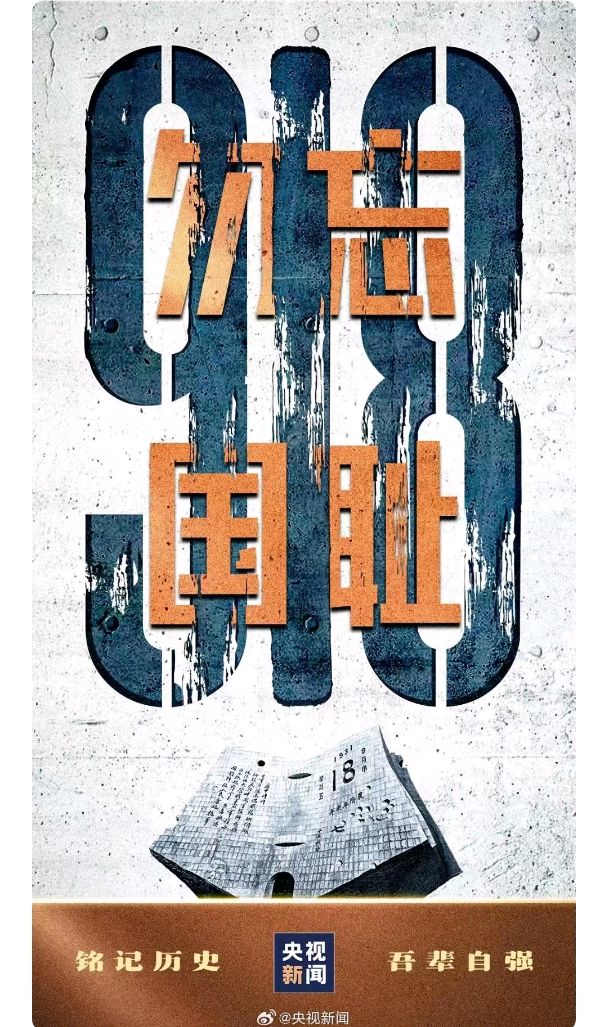 【都市文坛撷英】七律三首·“九.一八” 感怀作者/丁德涵（图5）