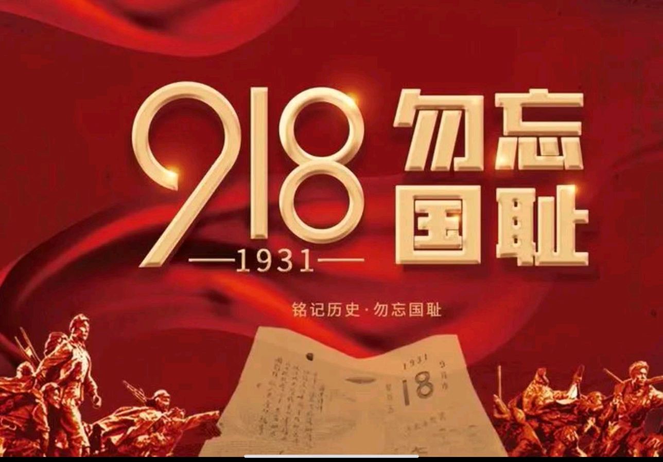 【都市文坛撷英】七律三首·“九.一八” 感怀作者/丁德涵（图6）