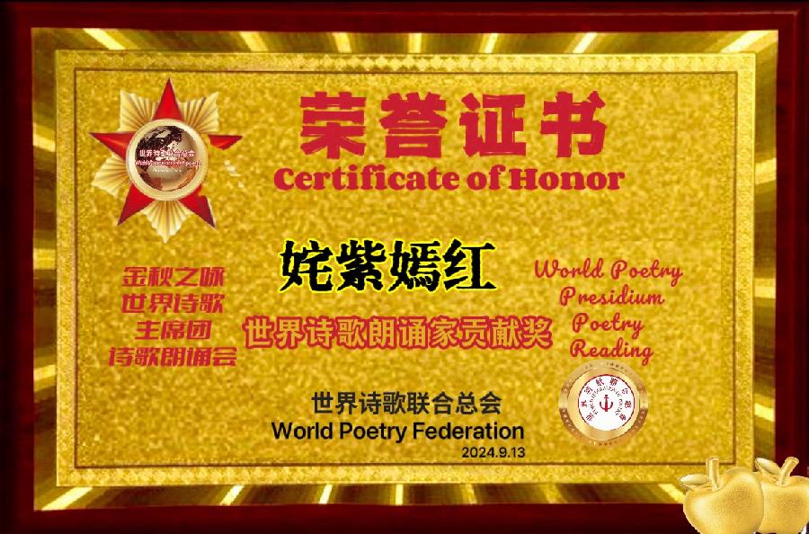 🌙【金秋之咏】世界诗歌主席团诗歌朗诵会🌺16号：姹紫嫣红朗诵朱慧《秋之枫情》世界诗歌金色朗诵大厅🌏（图7）