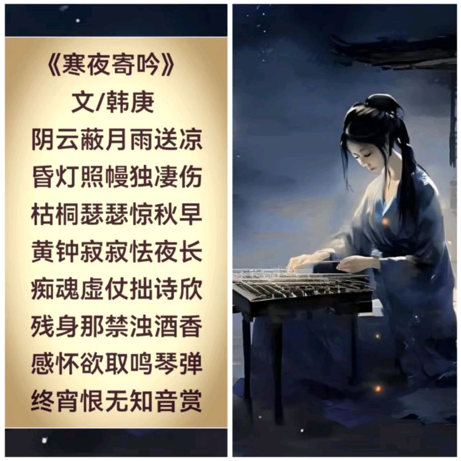 韩庚的《寒夜寄吟》