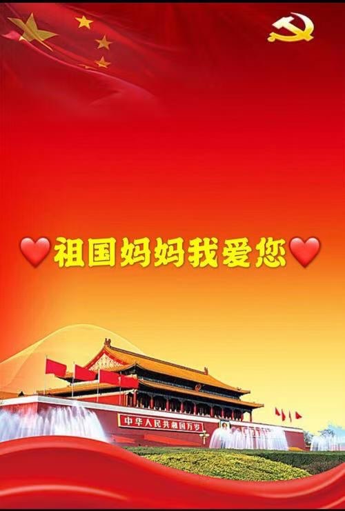 《喜迎华诞 亲吻祖国》文：神马（深圳）诵：山谷幽兰（北京）长安街总社【世界诗人名人展】10190期（图5）