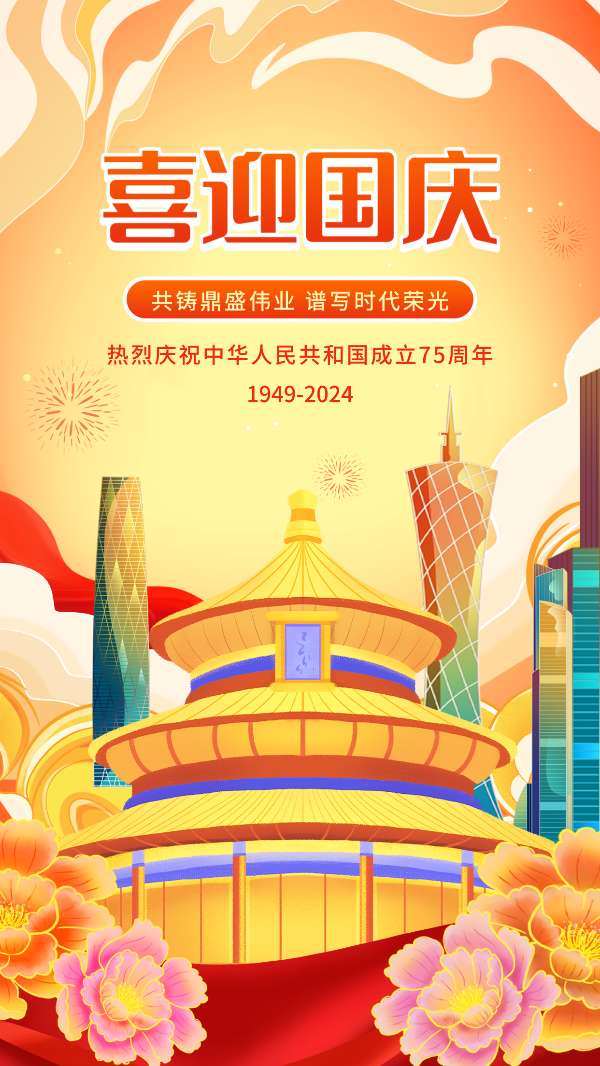 建国75周年华诞抒怀～诗||雅轩琴韵（图24）