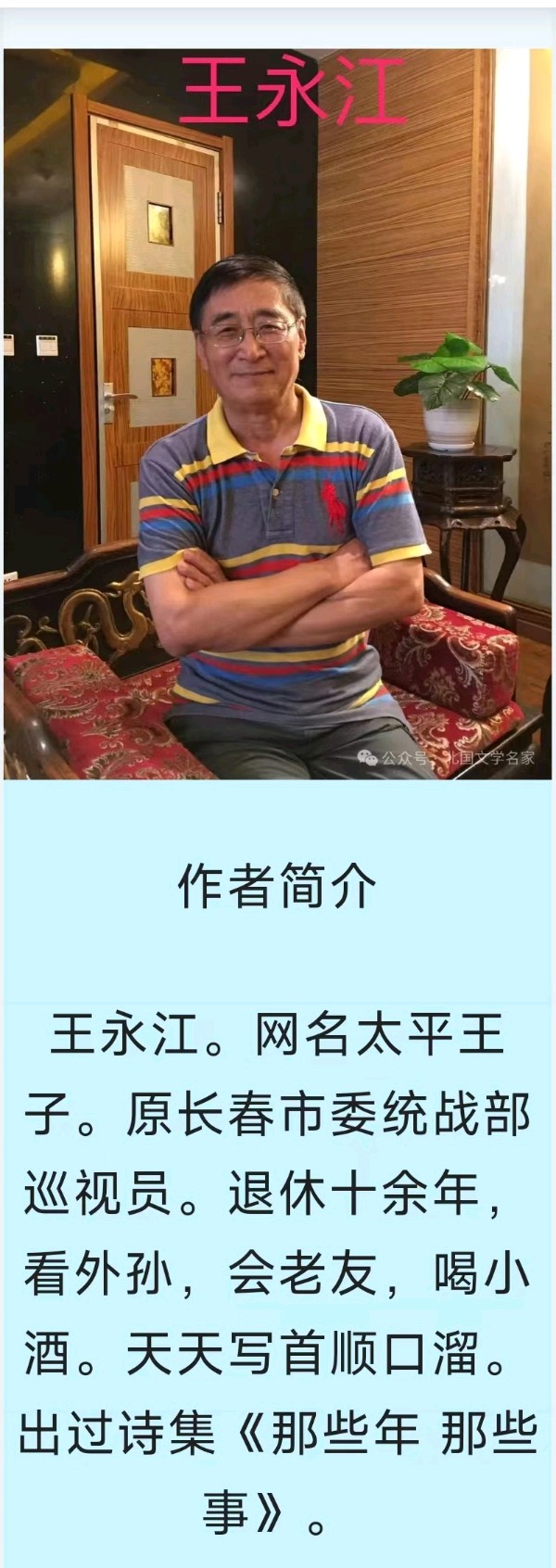 我真就没牙 作者/鞠红梅 朗诵/逯家驹（图3）