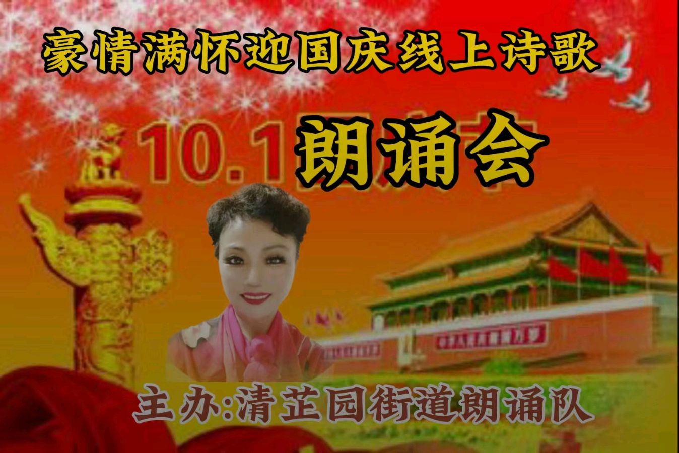 清芷园社区 ‖ 爱我中华 共庆盛世线上诗歌朗诵会（图7）
