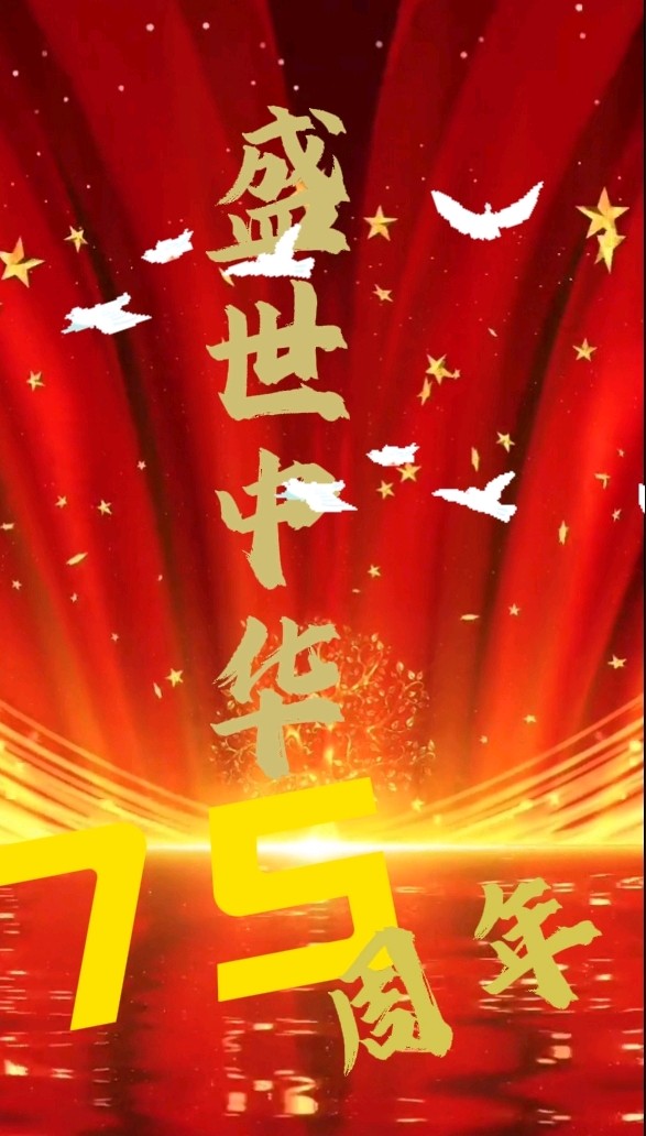 喜相逢唱诵团合诵《盛世中华 辉煌75载》作者 【183期】