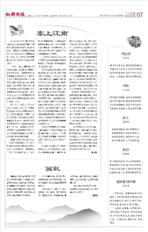 吟秋二首～诗||吴永良（图18）