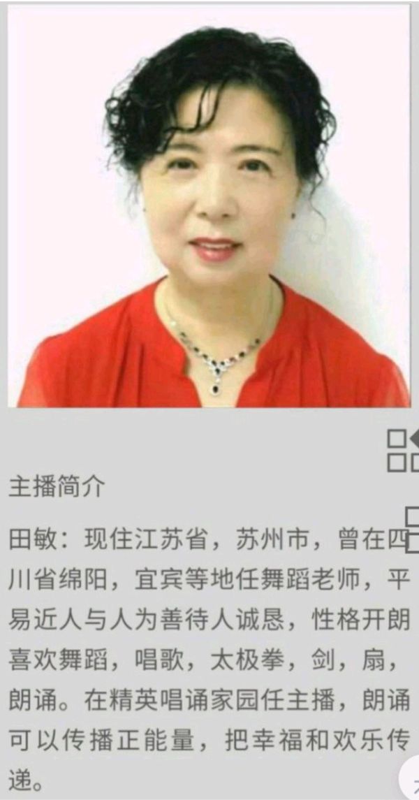 【仿古体新诗·赞田敏独舞】作者/家哥/主播/舞蹈/田敏（图7）