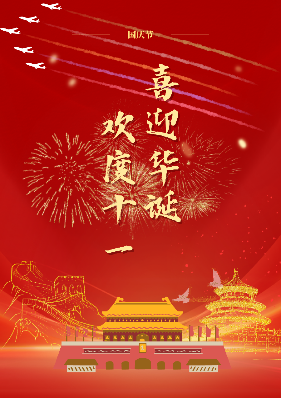 「散文」家国同庆感母恩（图22）