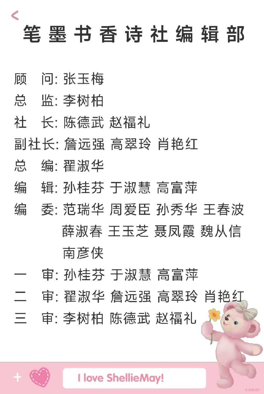 【笔墨书香】诗社半月刊十三（总第279期）（图32）