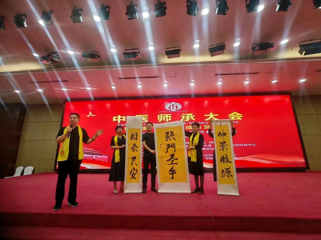 河南首届中医师承大会暨中医产业创新成果交流会在郑州隆重开幕（图12）