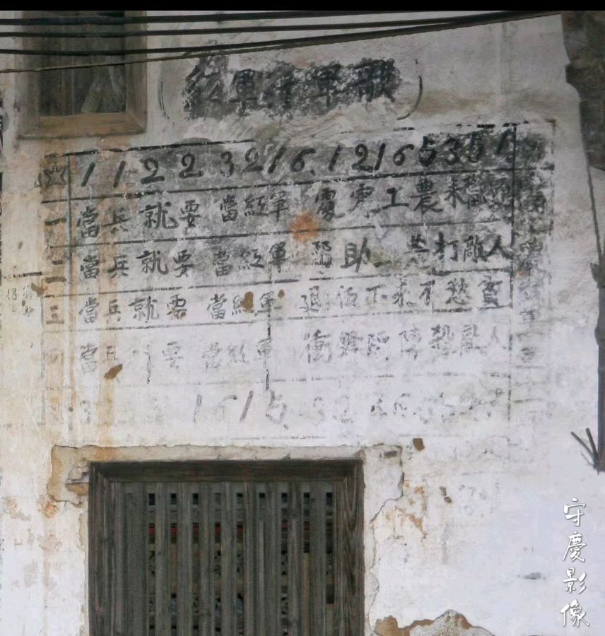 作者：尚守庆《守慶影像]：红色歌谣，历史遗迹——当年红军书写的[红军行军歌]》12027期~新京都文艺（图2）