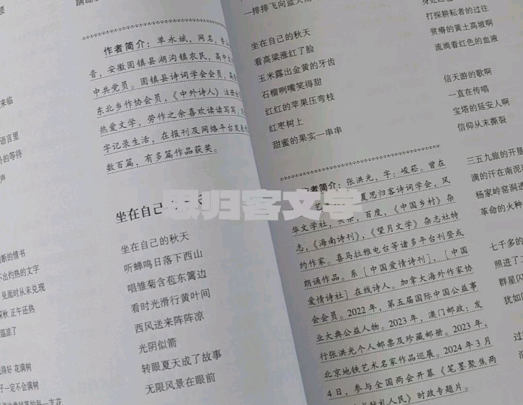 公告!最新书迅!欢迎围观，快来看看有没有你……《华夏思归客》全部快递完毕，请朋友们注意查收。《中华诗人》火热征稿中，请朋友们踊跃投稿支持思归客……（图3）