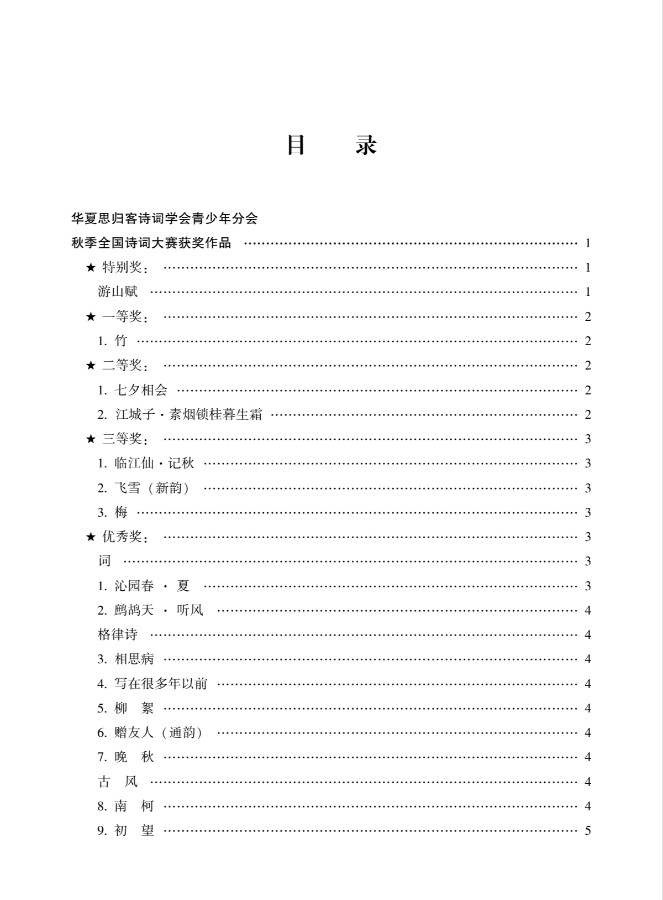 公告!最新书迅!欢迎围观，快来看看有没有你……《华夏思归客》全部快递完毕，请朋友们注意查收。《中华诗人》火热征稿中，请朋友们踊跃投稿支持思归客……（图8）