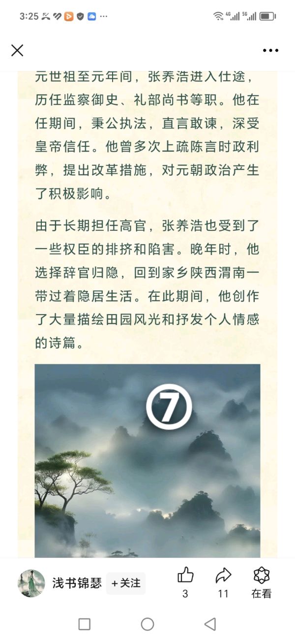 九日一曰小（绣岭赵巷愚人）‖编辑《山坡羊.一头犂牛半块田》分析（图7）