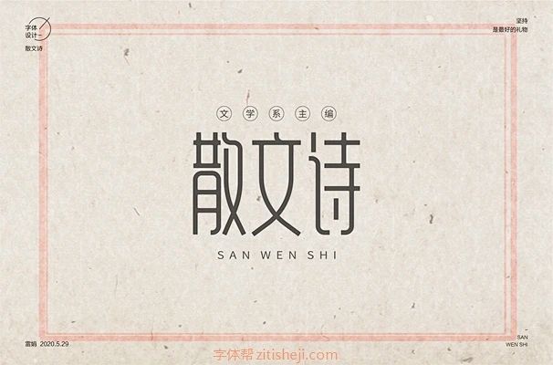 【红色文化】现代散文诗版(图2)