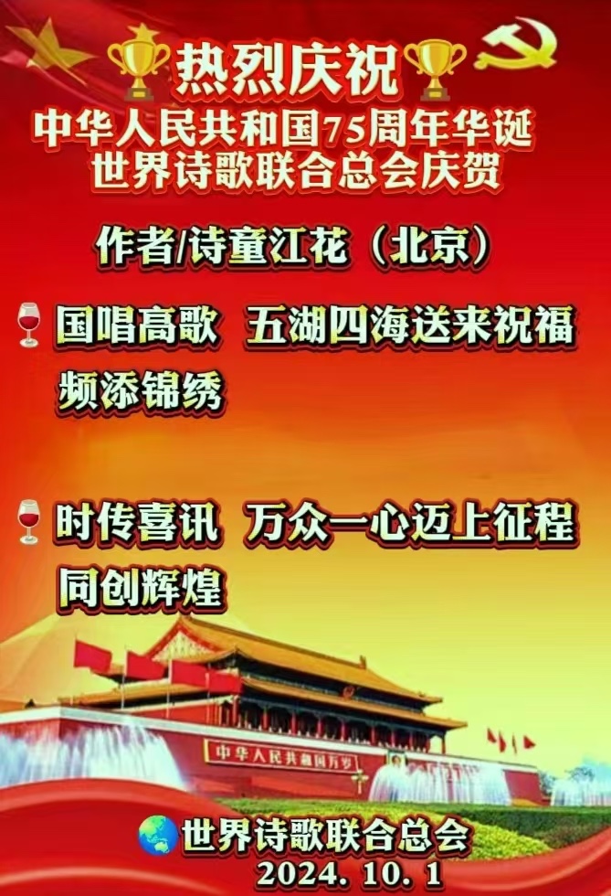 庆祝国庆铭初心 奋楫扬帆启新程-山之子(北京)长安街总社【世界诗人名人展】10225期(图9)