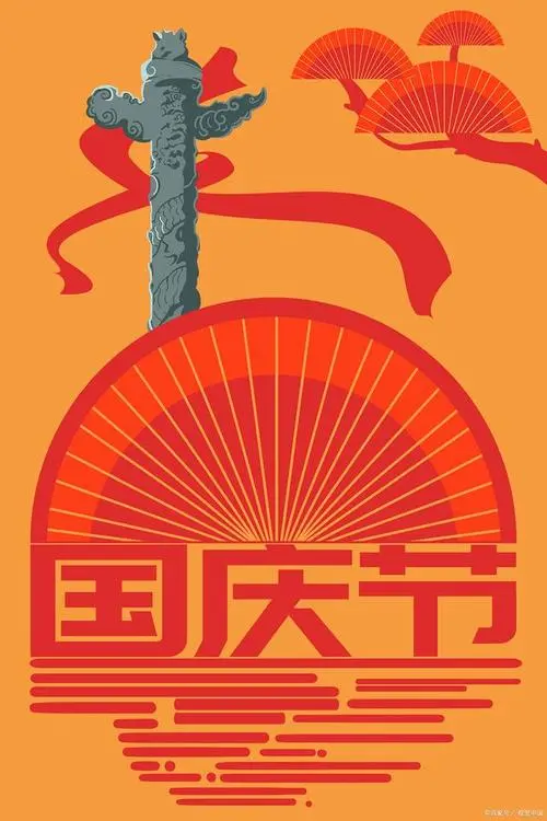 【红色文化】国庆节个人专集诗词篇（图10）