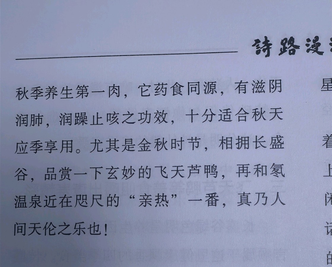 作者：刘如春《长生谷，一个惊艳眼球的原生态养生谷》12038期~新京都文艺（图3）