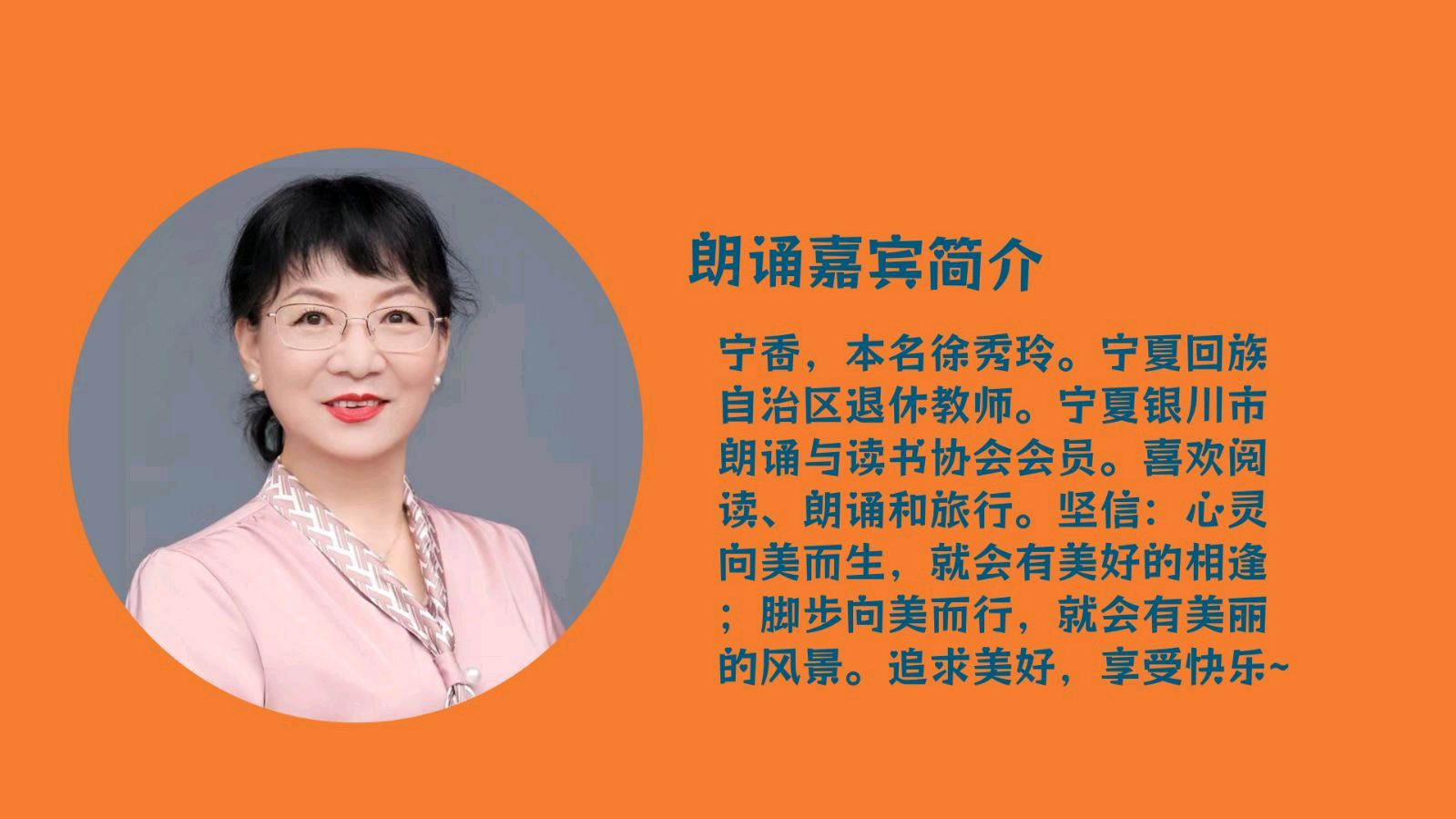 聆听 ‖宁香朗诵《生逢盛世》作者/雷金钟（图3）