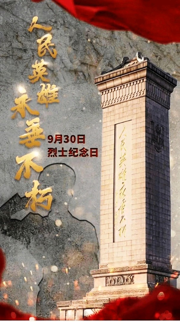 聆听 ‖ 红霞朗诵《走向纪念碑》作者/刘伙力（图14）