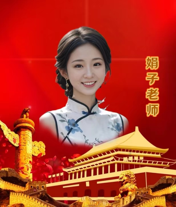 《从远古走来的中国》作者/娟子/快乐的北京人儿合诵团队/编辑/飘雪（图11）