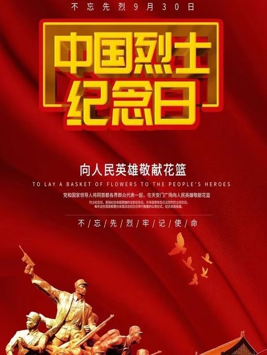 《感怀中国烈士纪念日十周年》文：山之子（北京）长安街总社【世界诗人名人展】10233期（图3）