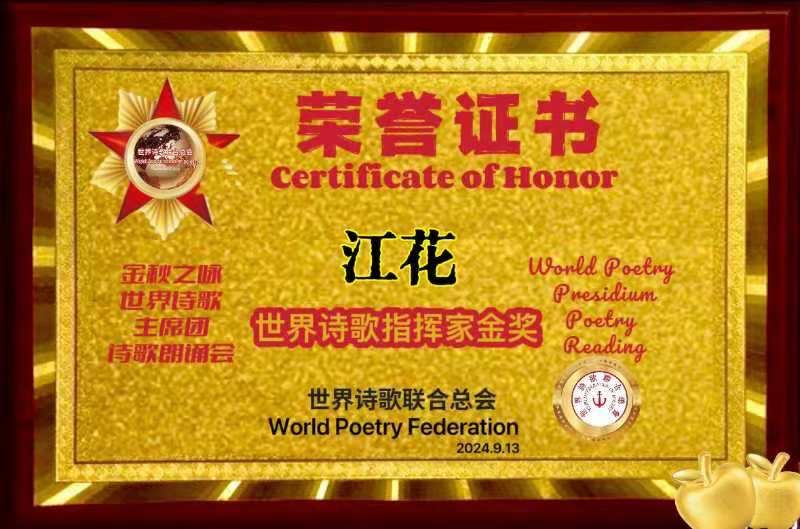 《感怀中国烈士纪念日十周年》文:山之子(北京)长安街总社【世界诗人名人展】10233期(图9)