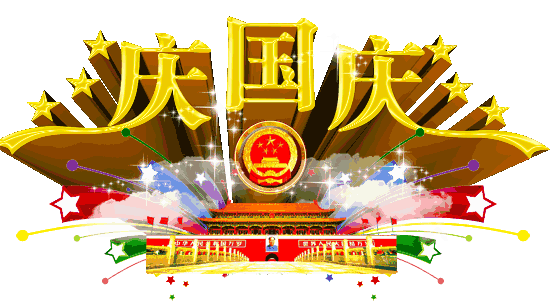 上海诗社同题唱和周清印副会长《国庆》律诗专辑||总第378期【冰心文化传媒】总编:冰心（图17）