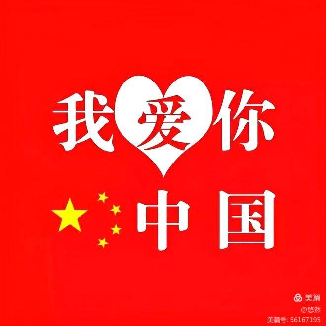祝福祖国，缅怀先烈！（图2）