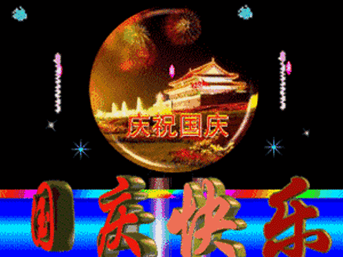 上海诗社同题唱和周清印副会长《国庆》律诗专辑||总第378期【冰心文化传媒】总编:冰心（图75）