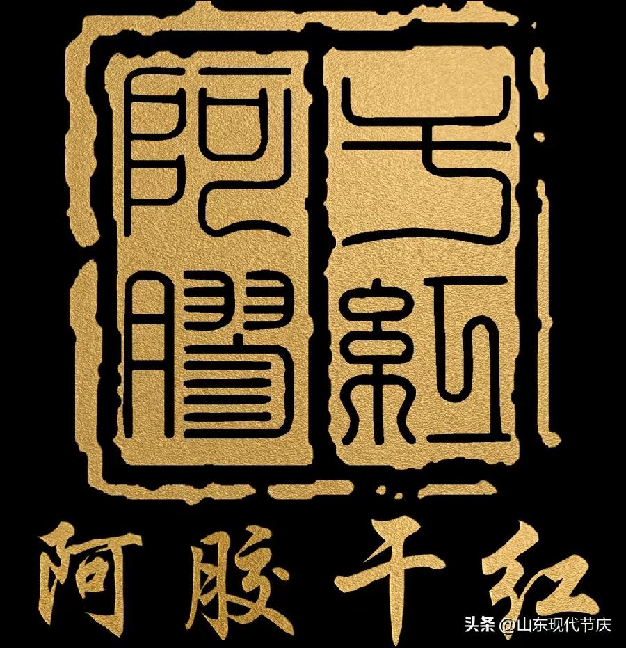 【聊城骄傲】举杯同饮 致敬美好——山东东阿双宝阿胶葡萄酒有限公司发展纪实(图2)