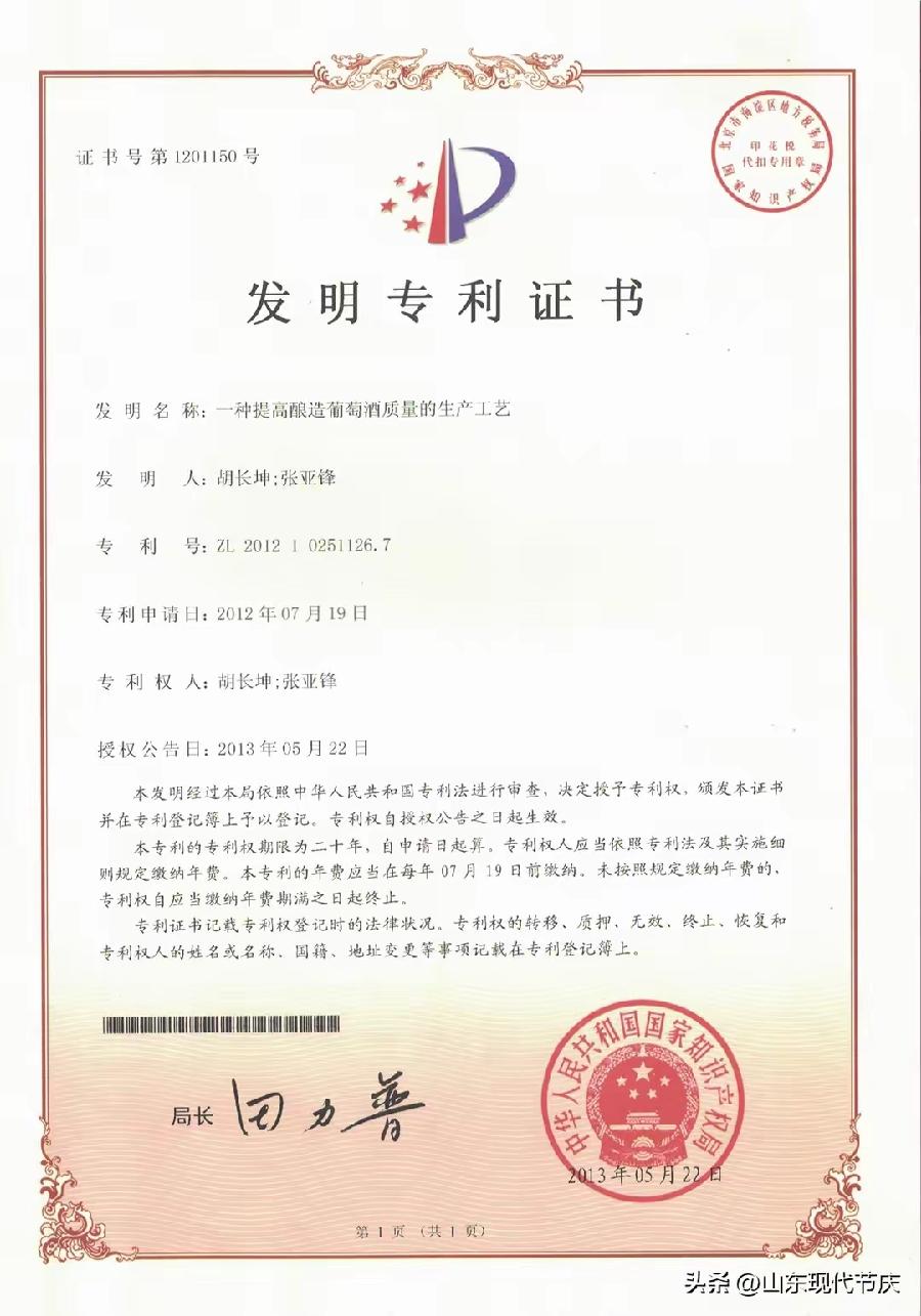 【聊城骄傲】举杯同饮 致敬美好——山东东阿双宝阿胶葡萄酒有限公司发展纪实(图4)