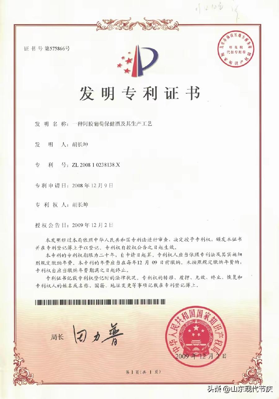 【聊城骄傲】举杯同饮 致敬美好——山东东阿双宝阿胶葡萄酒有限公司发展纪实(图3)