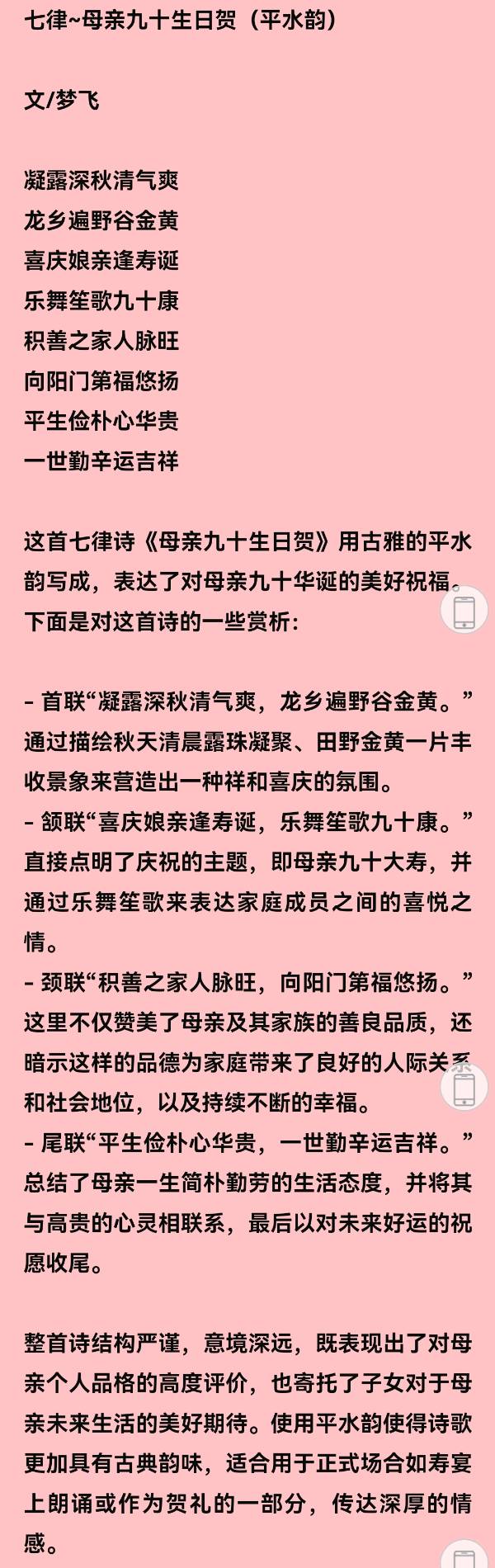 作者：梦飞《母亲九十岁生日贺》（专辑）12113期~新京都文艺（图2）