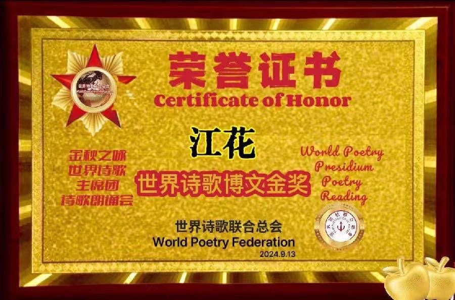 ㊗️庆祝世界诗歌联合总会荣立八周年华诞🍷作者：神马【长安街总社】世界诗人名人展10243期（图12）