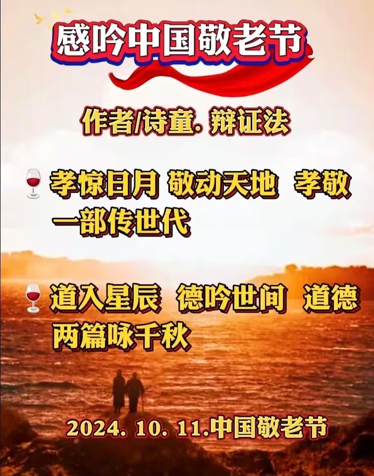 汉俳连作. 咏重阳话敬老-山之子诵：家明【长安街总社】世界诗人名人展10244期（图2）