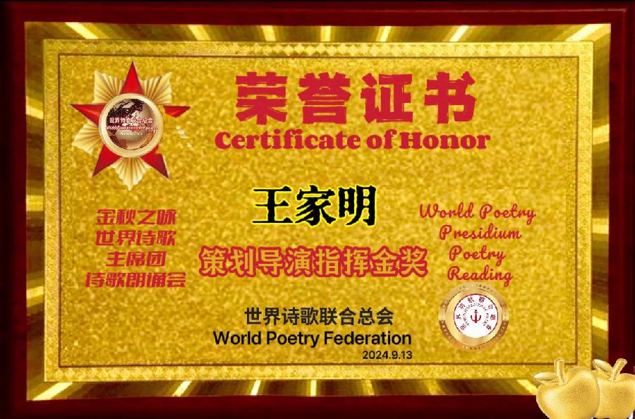 汉俳连作. 咏重阳话敬老-山之子诵:家明【长安街总社】世界诗人名人展10244期(图12)