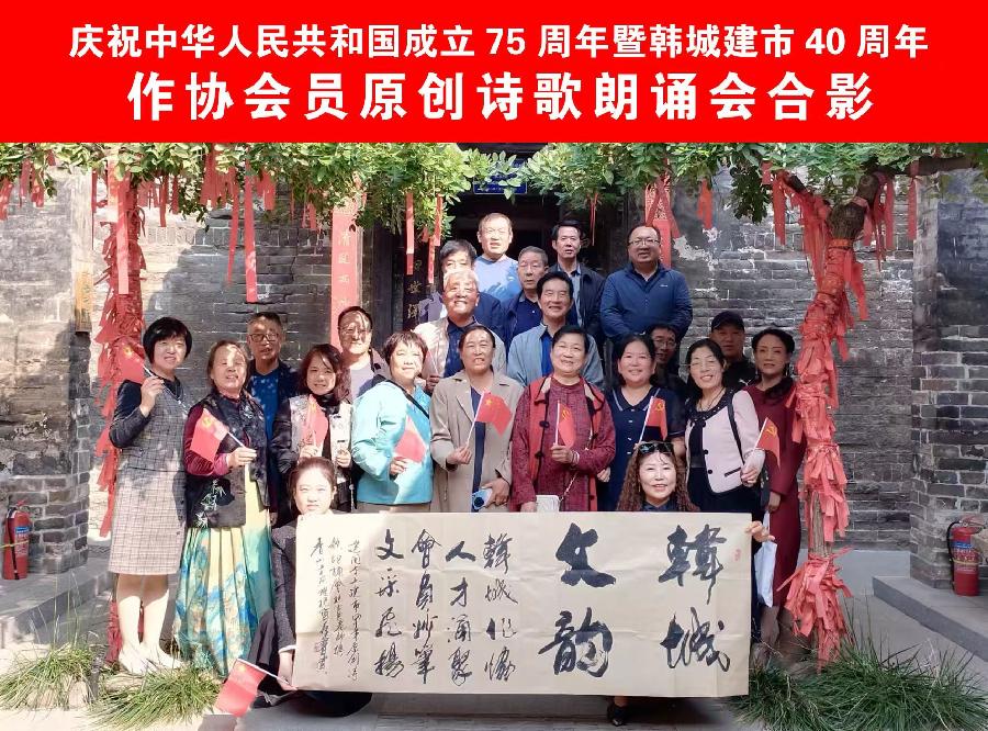 秦战萍《庆祝中华人民共和国成立75周年暨韩城建市40周年会员原创诗歌朗诵会成功举行》（图4）