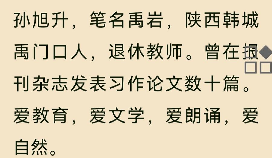 陕西作家孙旭升 《最香的一顿饭》（图3）