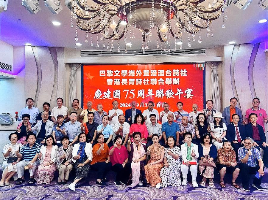 萬里融通愛國情一一香港「雙社」慶國慶75周年活動側記ll【歐洲總社】第38期【世界詩人名人展】10247期（图5）