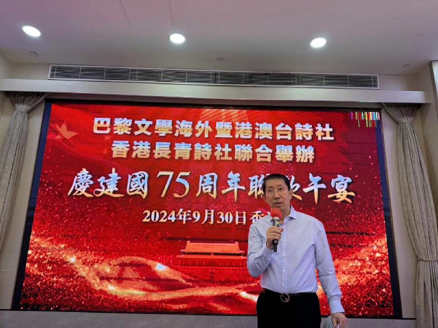 萬里融通愛國情一一香港「雙社」慶國慶75周年活動側記ll【歐洲總社】第38期【世界詩人名人展】10247期（图9）